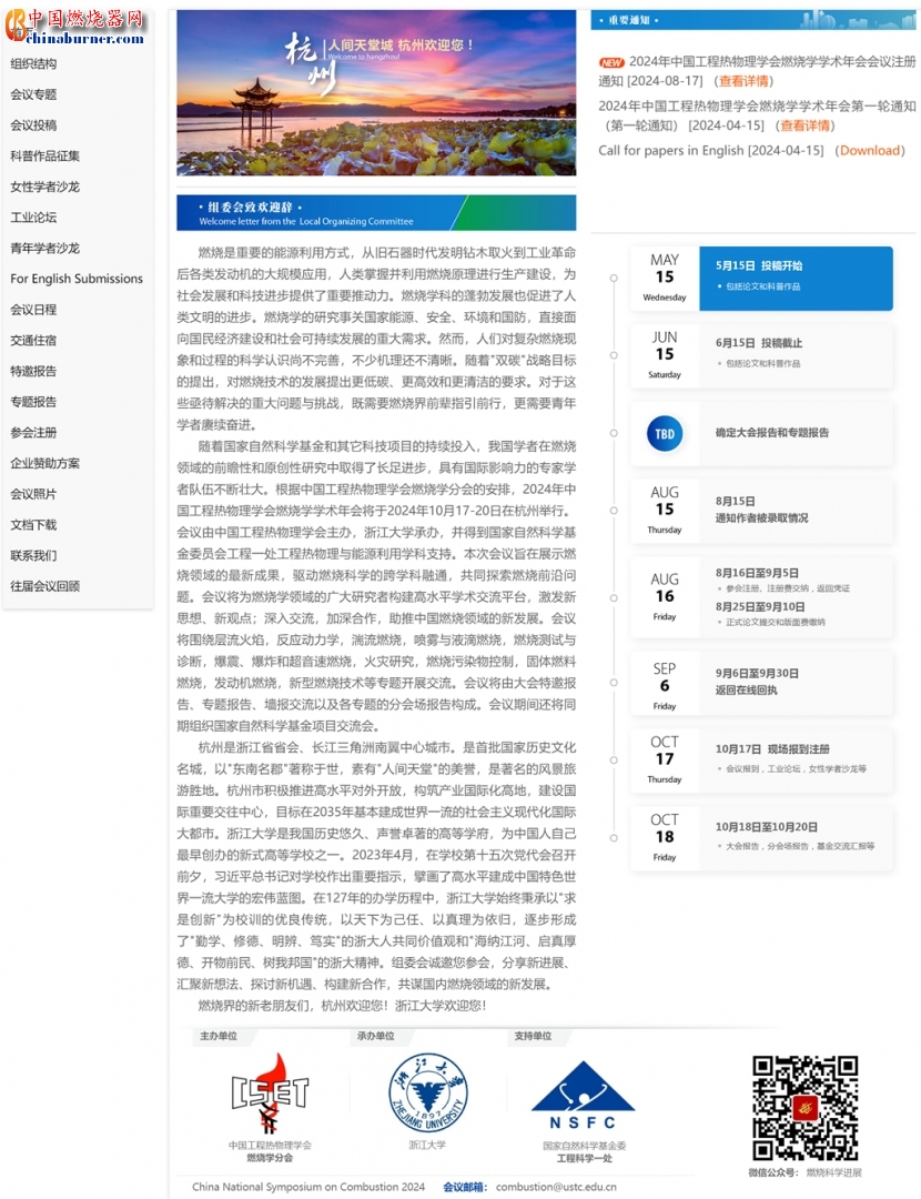 燃烧热能分会将参与2024年中国工程热物理学会燃烧学学术年会