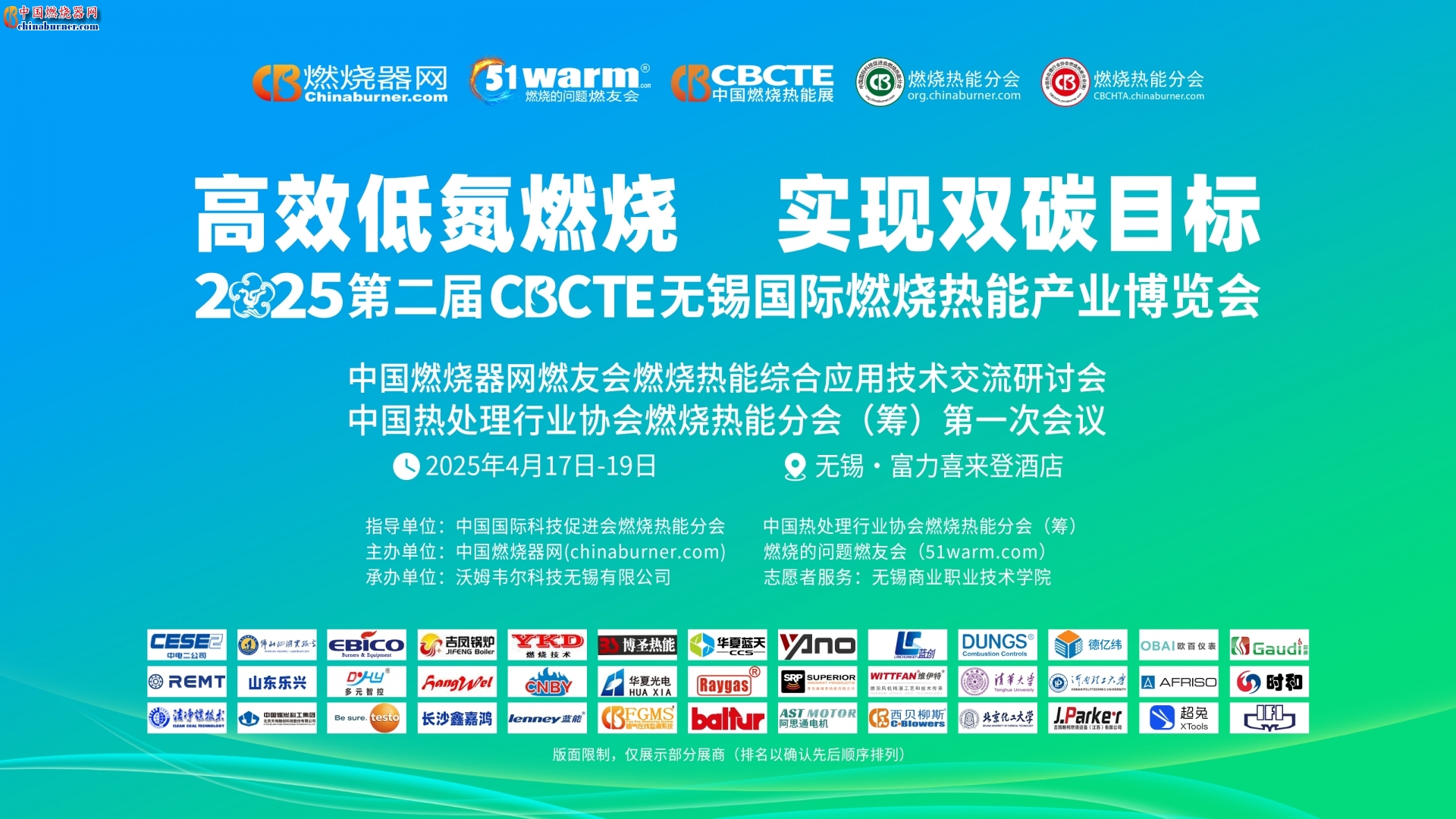 2025第2届CBCTE无锡国际燃烧热能产业博览会圆满落幕